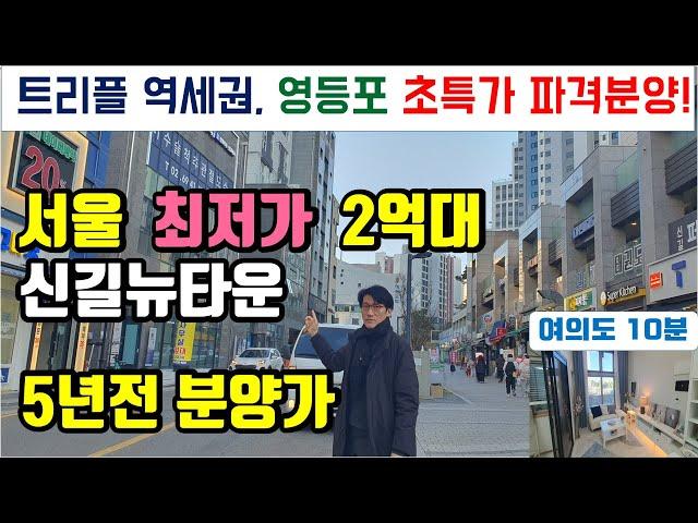 서울 신축 최저가 "마지막 2억대" 줍줍! 영등포 여의도 오피스텔 분양 원룸 1.5룸 넓은 복층 신길뉴타운 JS496 메디컬타워 선시공 후분양 즉시입주 #오피스텔 #부동산 #아파트