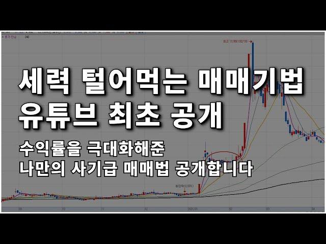 고민하다 공개합니다(수익률을 2배 이상으로 올려준 매매기법)