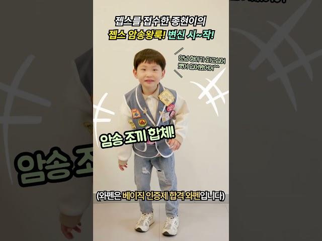 젭스를 접수한 종현이의 젭스 암송왕룩! 변신 시~작!