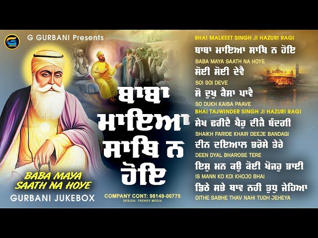 New Shabad Gurbani Kirtan 2025 JUKEBOX | Baba Maya Sath Na Hove | Hazoori Ragi Sri Amritsar Live