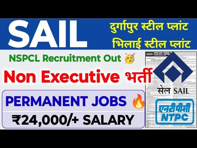 SAIL में निकली Permanent सरकारी नौकरी  NSPCL Trainee Permanent Job's ₹24,000/+ | NTPC Jobs Vacancy