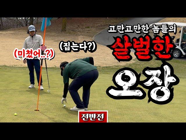 싸우니까 오장이다 [Ep.192-1, 비전힐스cc East코스 전반 9홀 Playlog]