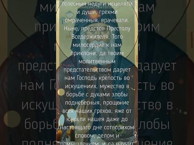 Сильная молитва  Преподобному Паисию Святогорцу об исцелении и прощении грехов.
