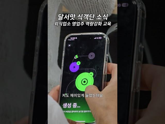 [달서맛 식객단]외식업소 영업주 역량강화 교육