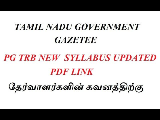 PG TRB NEW SYLLABUS | UPDATED| TAMIL NADU GOVERNMENT GAZETEE| ALL MAJOR SYLLABUS | PDF LINK