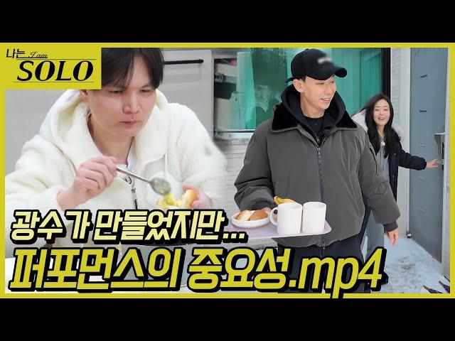 [나는 SOLO] 26기_준비는 광수가~ 데이트는 경수가~26-11