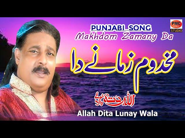 Makhdoom Zamany Da | Allah Ditta Lunay Wala | Punjabi Sufi Song