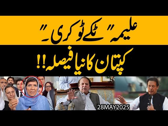 Bushra Bibi ki Mohabat or 40 Minutes !! Imran Khan ne Aleema Khan ko Ruswaa kar diya !! Exclusive