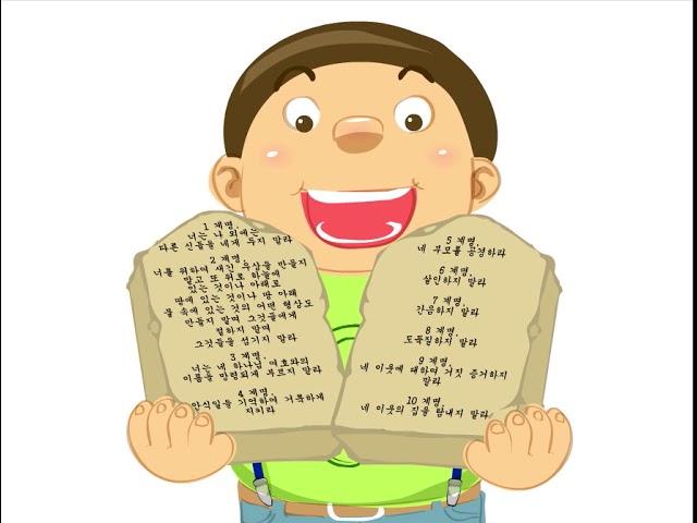 모세이야기6-십계명/Ten Commandments/Moses/김쌤의 말씀 속으로!