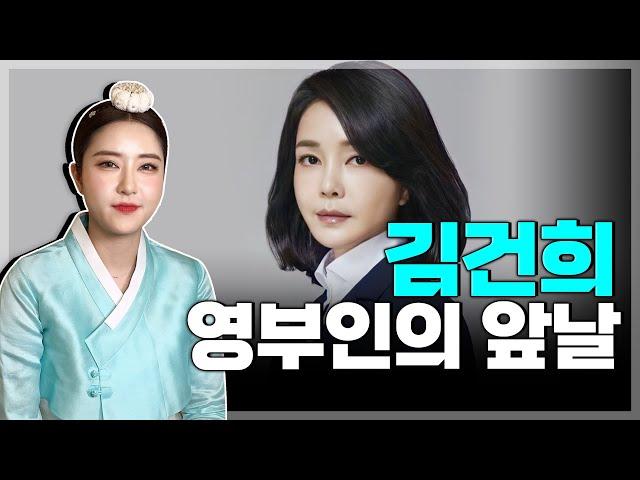 [영금아씨김윤희] 김정숙여사의 실제 옷값은? 김건희 영부인의 행보는?