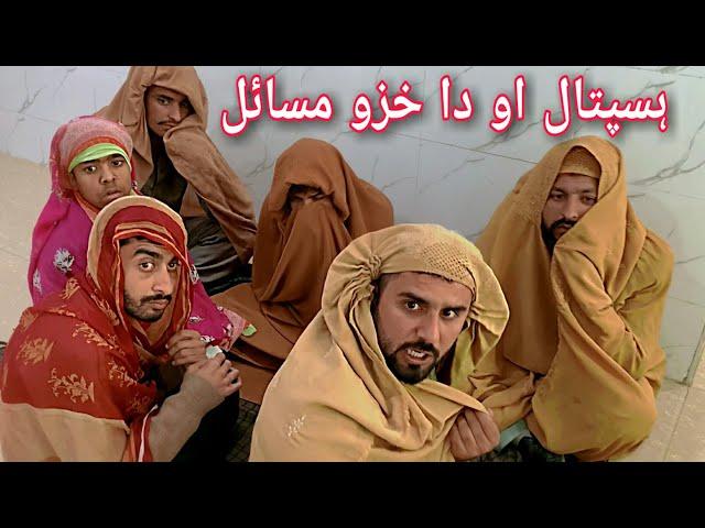 Da Hospital Masayel | Pashto Funny Video | Bpv Star