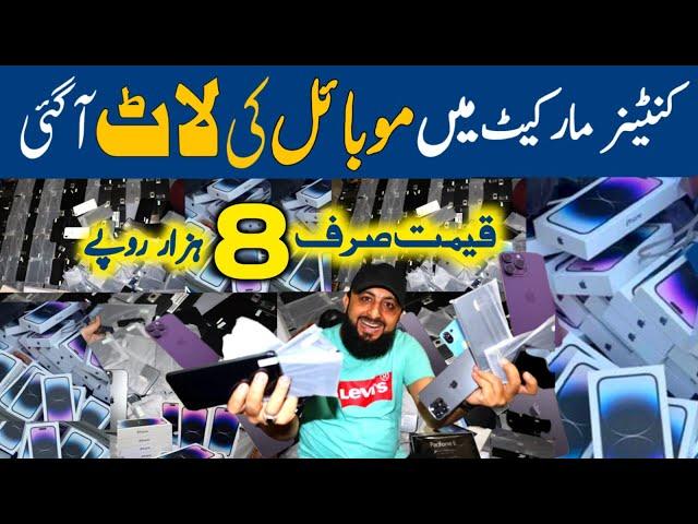 Container Market Lahore | Sasta Mobile Bazar in Lahore | Chor Bazar Lahore | Roshan Pakistan