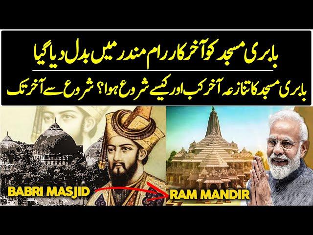 History Of Babri Masjid Case Explained | Start to End | Urdu / Hindi