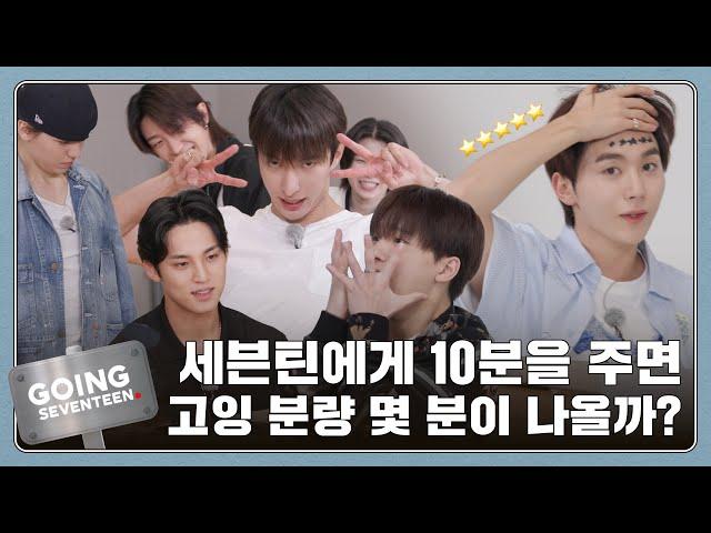 [GOING SEVENTEEN] EP.119 고잉 제작기 (GOING PRODUCTION)