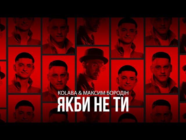 KOLABA & MAKSYM BORODIN - If It Wasn't You (Official Audio)