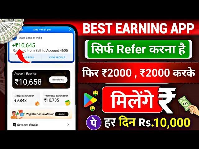 1 Refer ₹2000  | New Refer And Earn App | paisa kamane wala app | Refer karke paise kaise kamaye