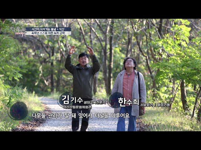 전북 익산 여행 (화첩기행) -전라북도시간이 익어가는 들녘 (한수희 화백)