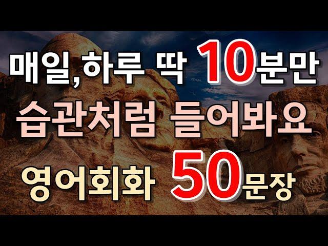 #94[생활영어 50문장] 하루10분영어듣기| 쉬운영어공부|시니어영어|영어회화|왕초보영어|생활 영어|일상 영어|영어 듣기영어발음연습|영어 표현|기초영어