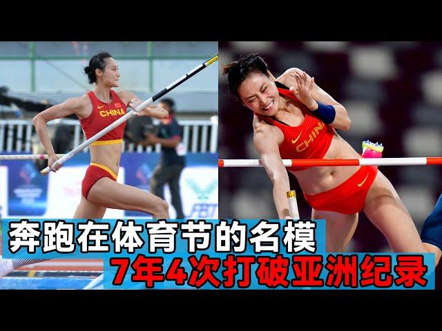 Supermodel sprints 4.65-4.72m  breaks Asian record 4x in 7yrs.