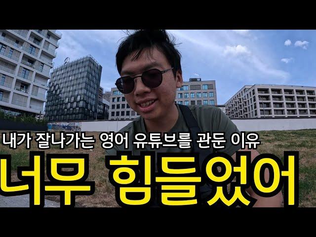 내가 잘나가는 영어 유튜브를 관두고 여행 유튜버가 된 이유[16]