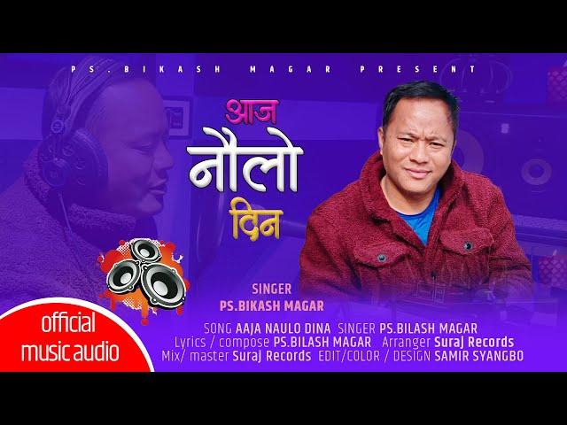 Aaja Naulo Din New Nepali Christian Song By Ps Bikash Magar