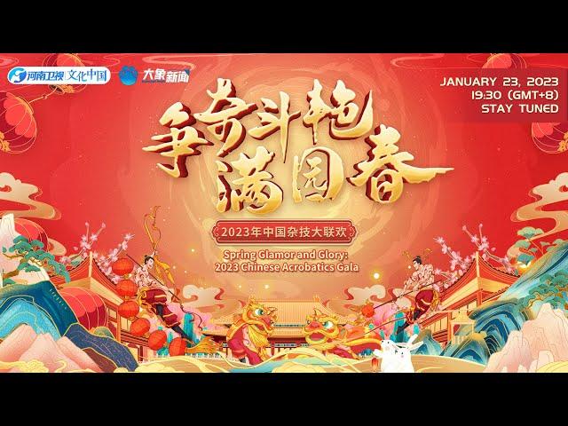 Watch Live | Spring Glamor and Glory: 2023 Chinese Acrobatics Gala