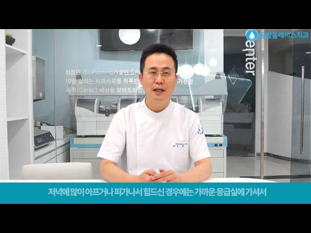 [어금니임플란트] 임플란트수술 주의사항  - (연세화이트산타치과)