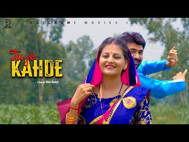 Tu jo kehde  New song 2022 | Uttar Kumar | Monika | Gulshan music | Rahul Putthi | Rakesh Dhama