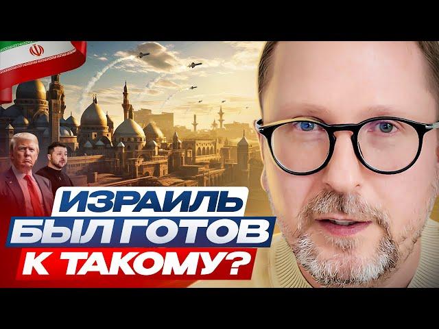 Израиль был готов к ТАКОМУ?