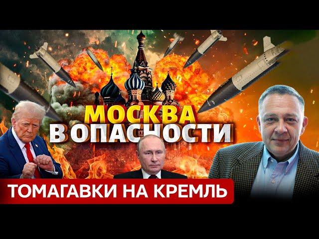 ДЕМУРА: Томагавки влупят по Кремлю? Что будет делать Трамп и на что готов Путин? (18.12.2024)