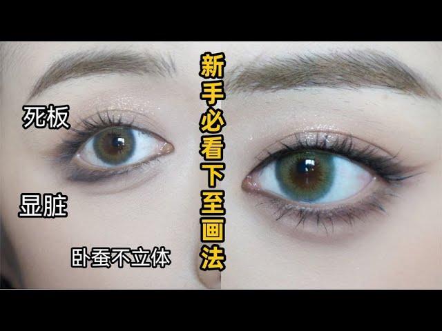 下至画好了真的放大眼睛！新手教程必看【知日wit】