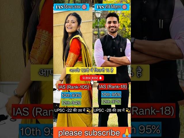 IAS officer  divya tanvar and Ravi Sihag  #upsc #upsc #trending #viralvideo #youtubeshorts