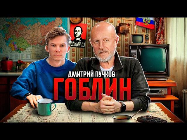 Дмитрий Goblin Пучков — как пережить кризис, Трамп 2.0, идея России, мигранты, упадок Голливуда