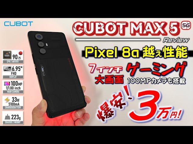 【激安】大画面スケルトンゲーミング CUBOT MAX 5 レビュー アクションボタンもあるｗ