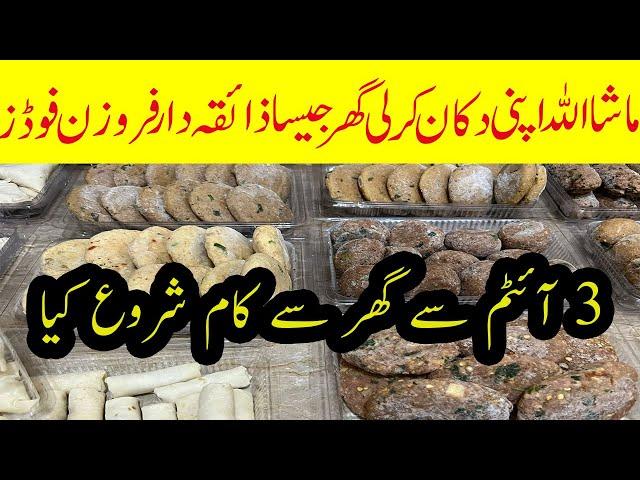 Cheapest Frozen Items In Karachi/Frozan Food/Frozan Shami Kabab/Samosa/Roll/Seekh Kabab/Chef Uzma