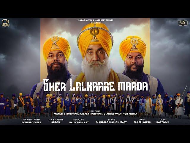 Sher Lalkaare Marda - Manjit Singh Sohi, Giani Kewal Singh Mehta, Kabal Singh Sohi