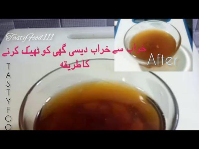 How to remove burnt smell & color | desi ghee jal jaye to kya kare | recipe by Tasty Food111