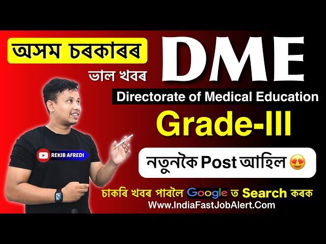 DME Assam New Vacancy 2024 Out - Grade-III Technical Post || Assam Government Jobs 2024