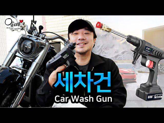 세차장 갈 필요없는 무선 세차 건의 등장!![알리뷰][R.Review_Aliexpress Car Wash Gun]