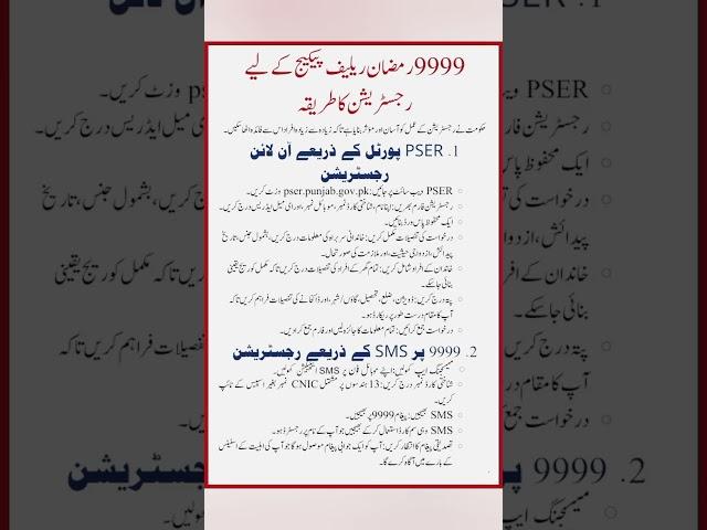 5000 Ramzan Package Apply Karne Ka Tarika | Ramzan Package Registration 2025 #shorts #viralshorts
