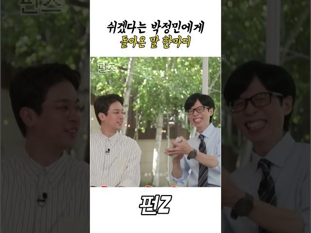 쉬겠다는 박정민에게 돌아온 말 한마디