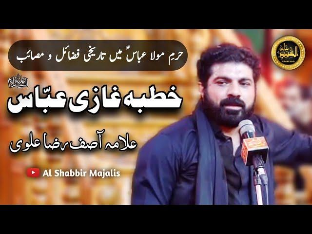 Ghazi Abbasؑ  Khutba || Allama Asif Raza Alvi in Haram Karbala  @allamaasifrazaalviofficial