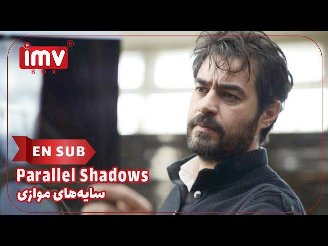 ► Iranian Film Parallel Shadows | English Subtitle| فیلم ایرانی سايه‌های موازی