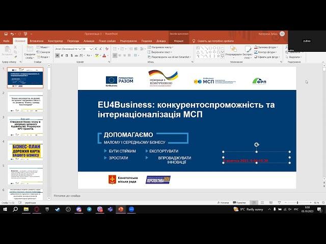 Відеозапис воркшопу«Створення маршрутних карт МСП в напрямі екології»