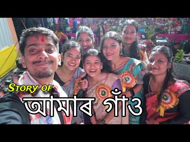 Story of every Village MELA - প্ৰতিখন গাওঁৰ কাহিনী