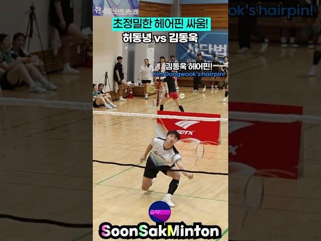 초 정밀한 헤어핀 싸움 #배드민턴 #badmintonlovers #bulutangkis #バドミントン  #순삭민턴  #badmintonrally  #sports