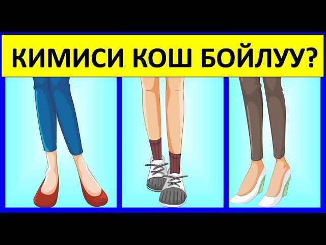 ЭН КЫЙЫН ЛОГИКАЛЫК СУРООЛОР | КЫРГЫЗЧА ТАБЫШМАКТАР