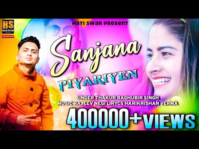 Himachali VIDEO Sanjna pyariye 2020 । voice  thakur Raghubir singh Ft Jannat Sharma । music Rajeev ।