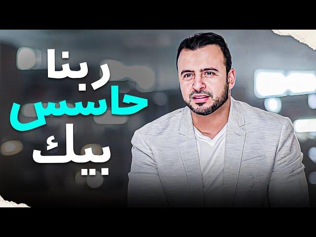 هل الله يشعر بأحزاننا وهمومنا قبل ان نشكو له ؟ - #فكر #مصطفى_حسني