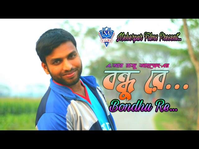 Bondhu Re New_Bangla_Song_2021__By AR Raju Ahammed | Doyle Multimedia Official Music Video